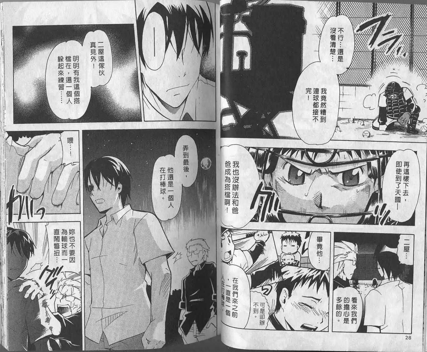 🍝屁力甲子园 第02卷 第17页