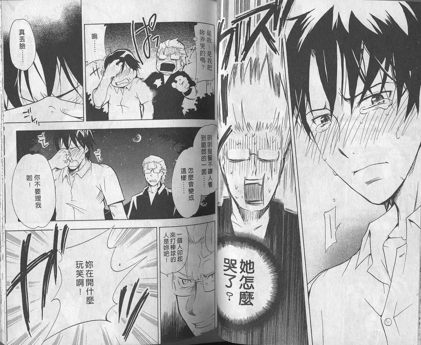 🍝屁力甲子园 第02卷 第18页