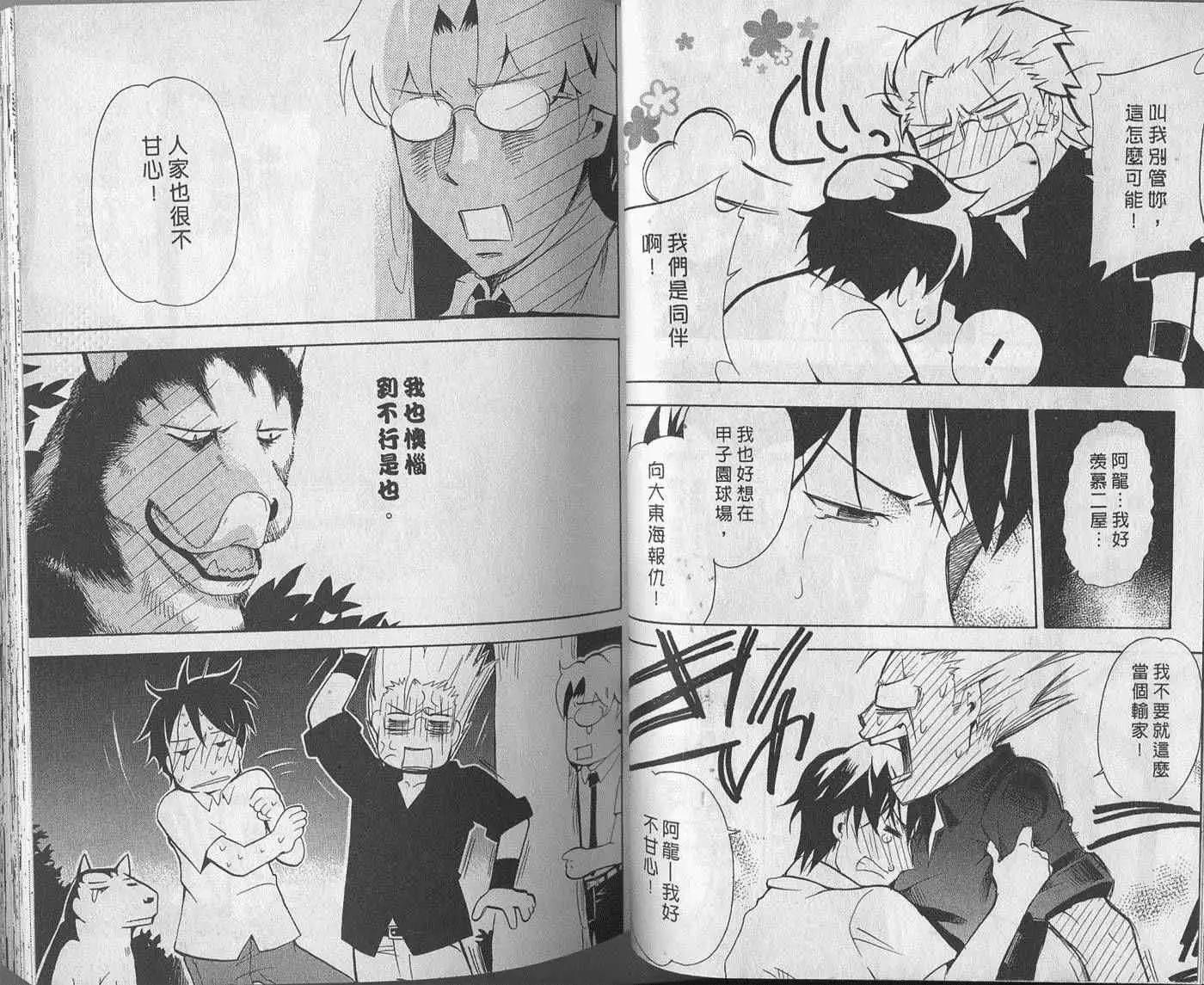 🍝屁力甲子园 第02卷 第19页