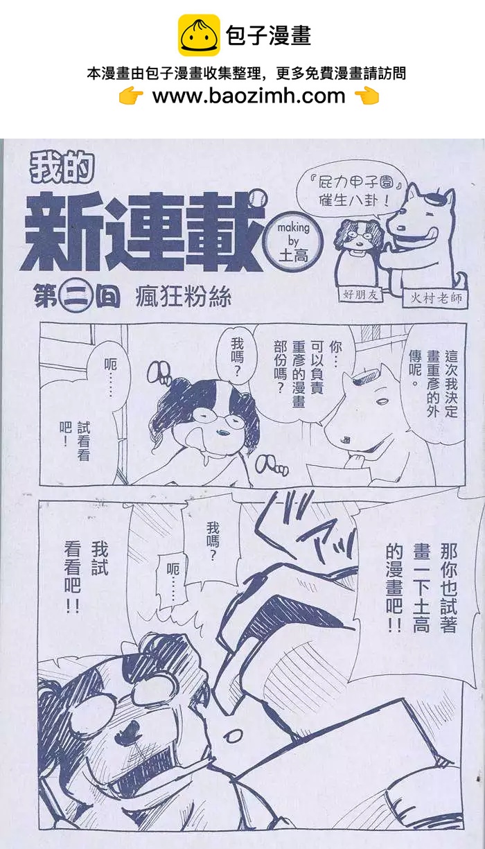 🍝屁力甲子园 第02卷 第2页