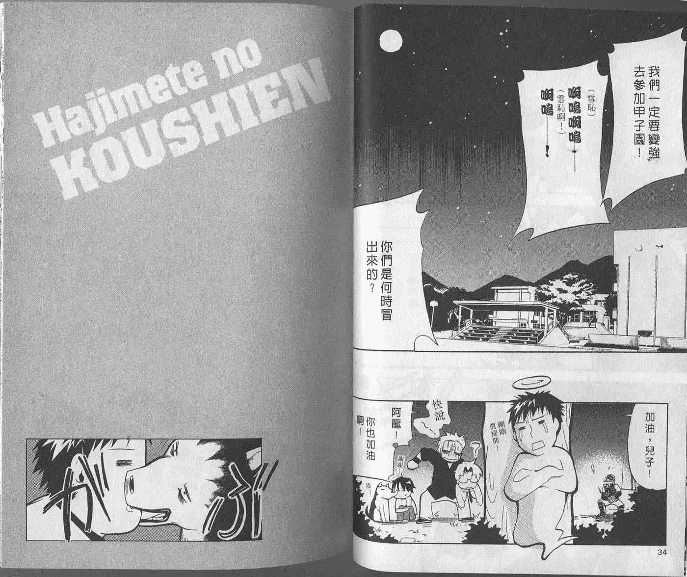 🍝屁力甲子园 第02卷 第20页