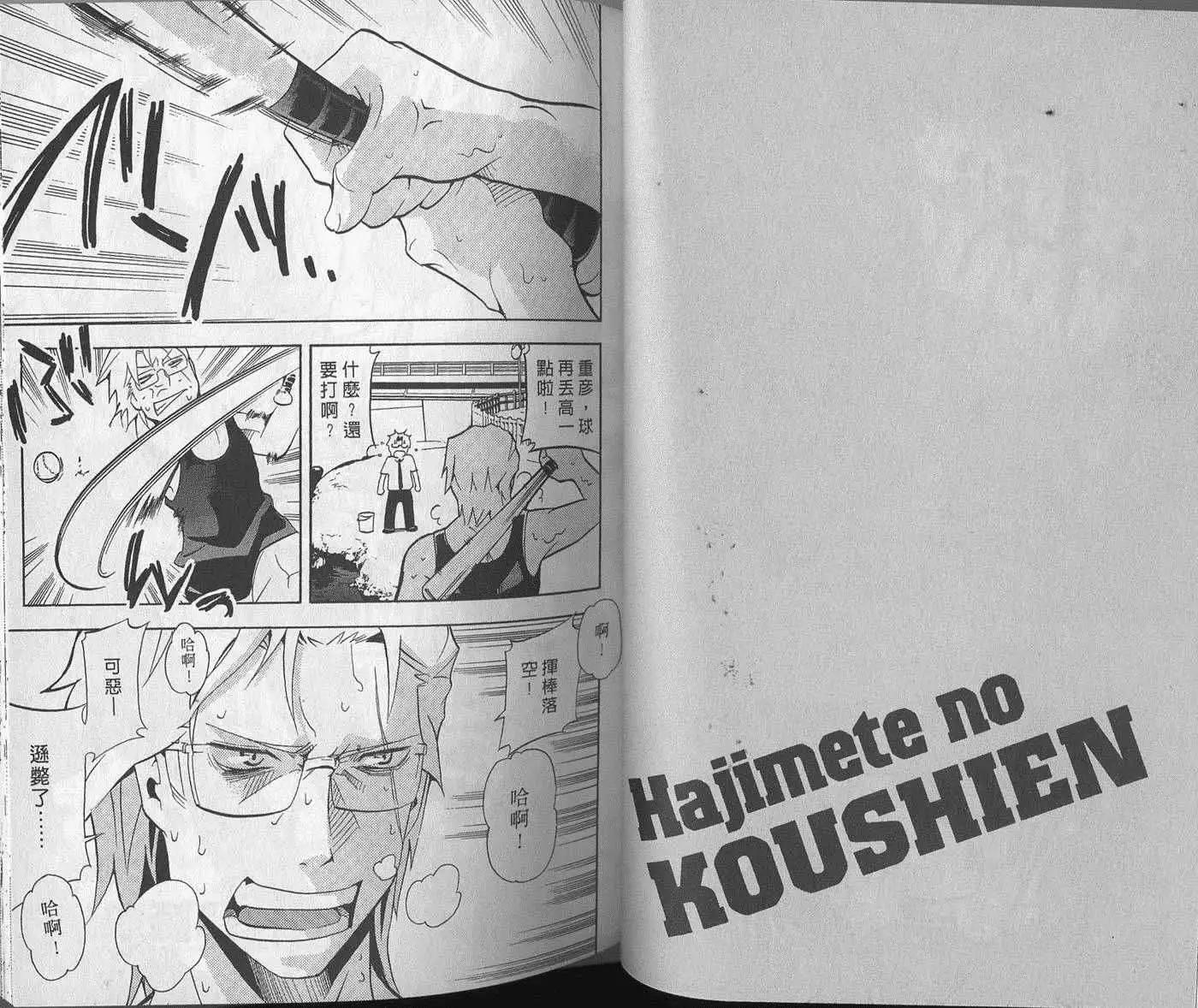 🍝屁力甲子园 第02卷 第21页