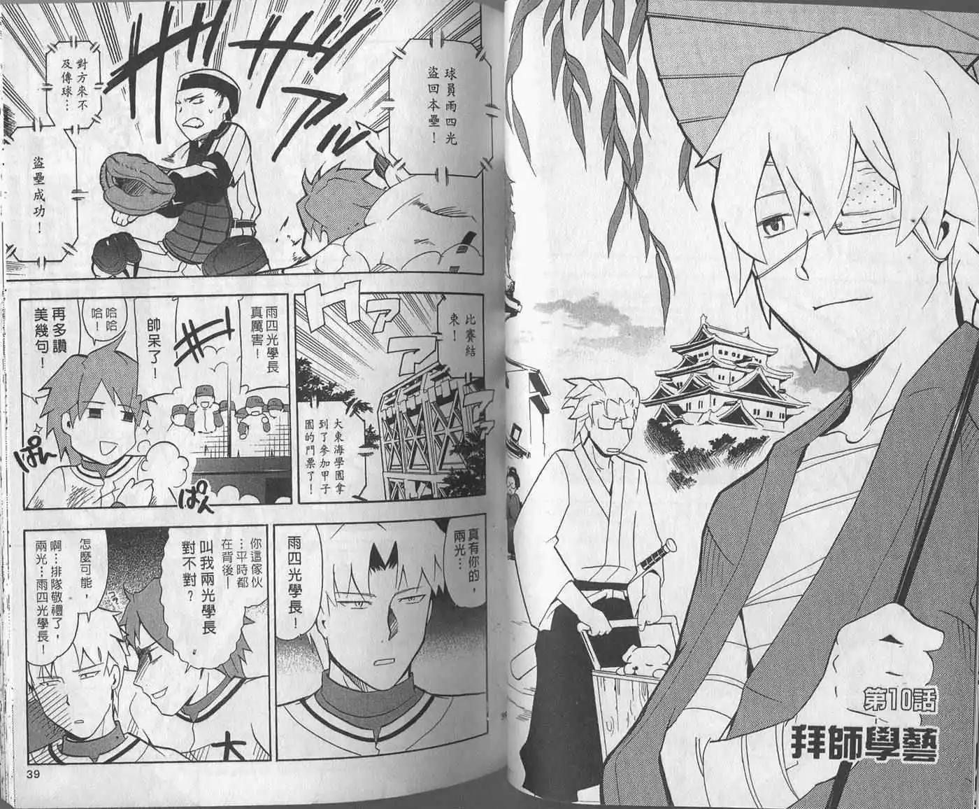 🍝屁力甲子园 第02卷 第22页