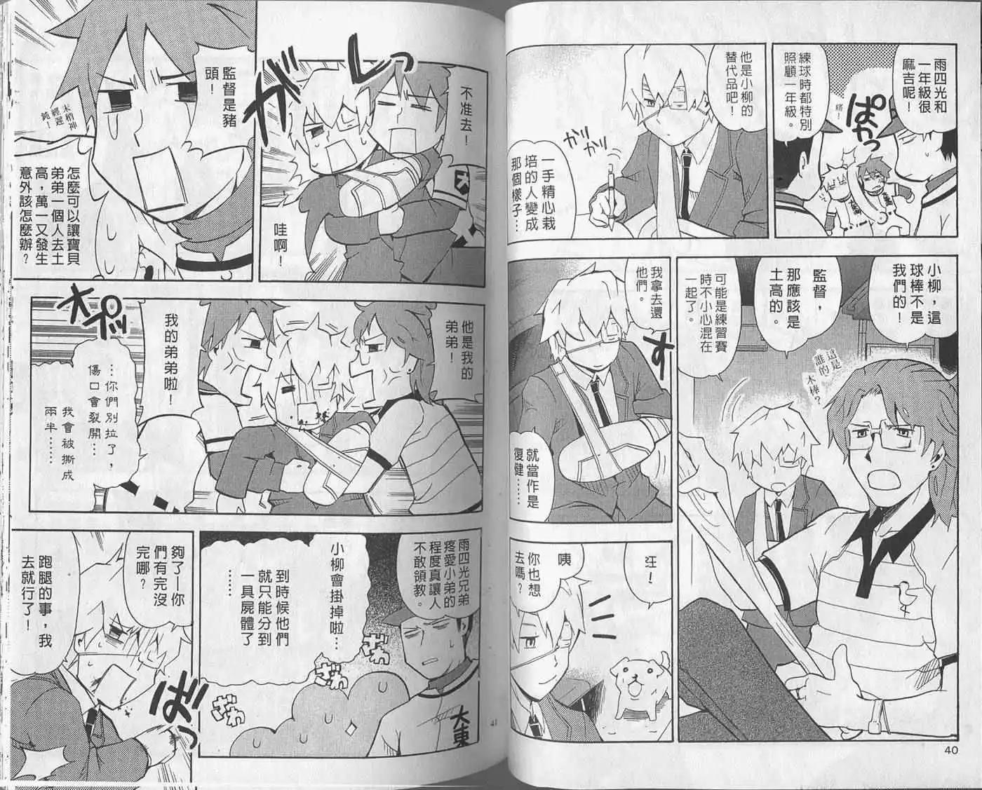 🍝屁力甲子园 第02卷 第23页