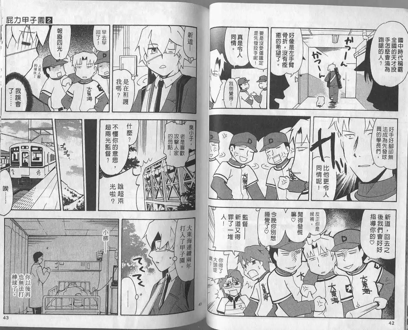 🍝屁力甲子园 第02卷 第24页