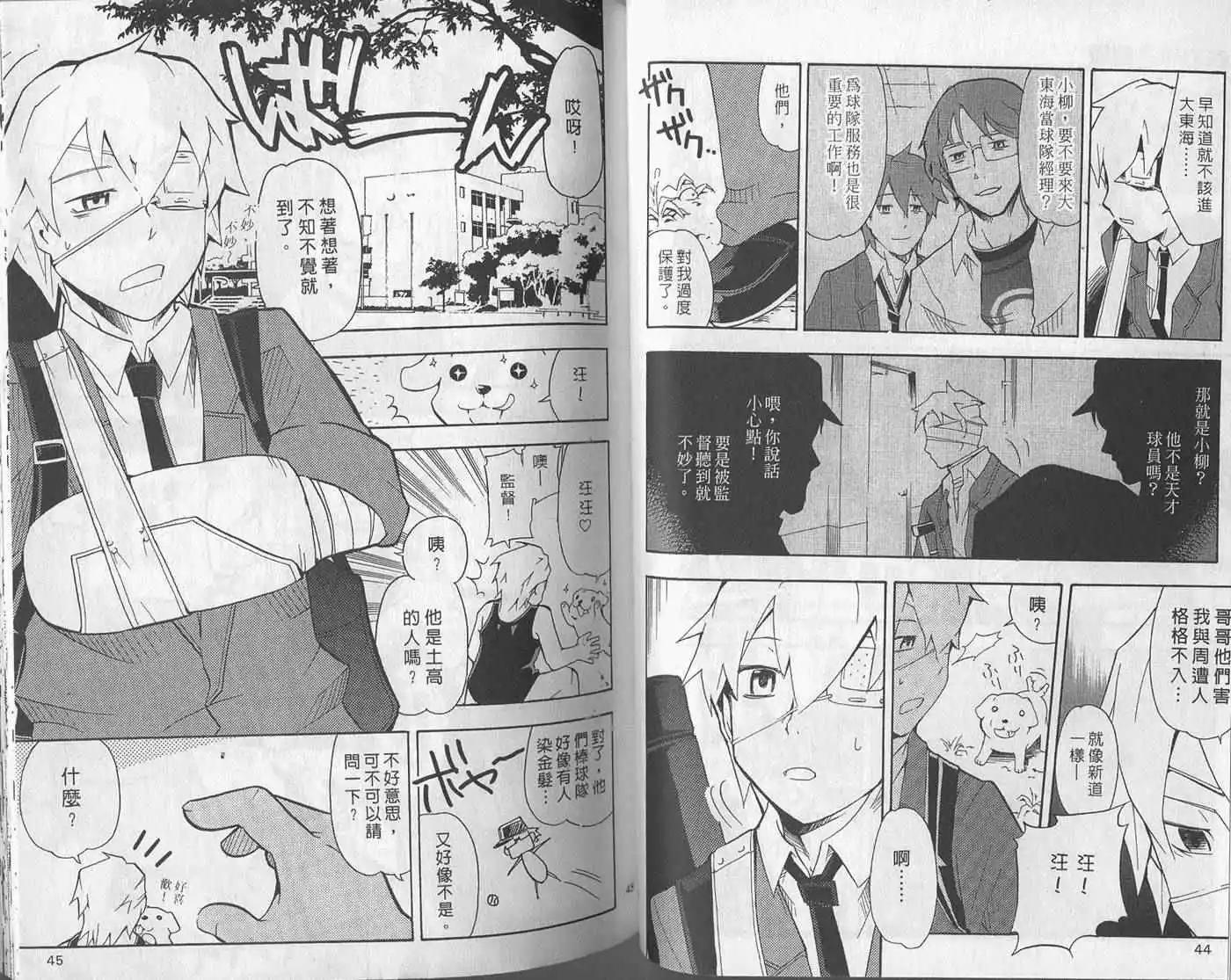 🍝屁力甲子园 第02卷 第25页