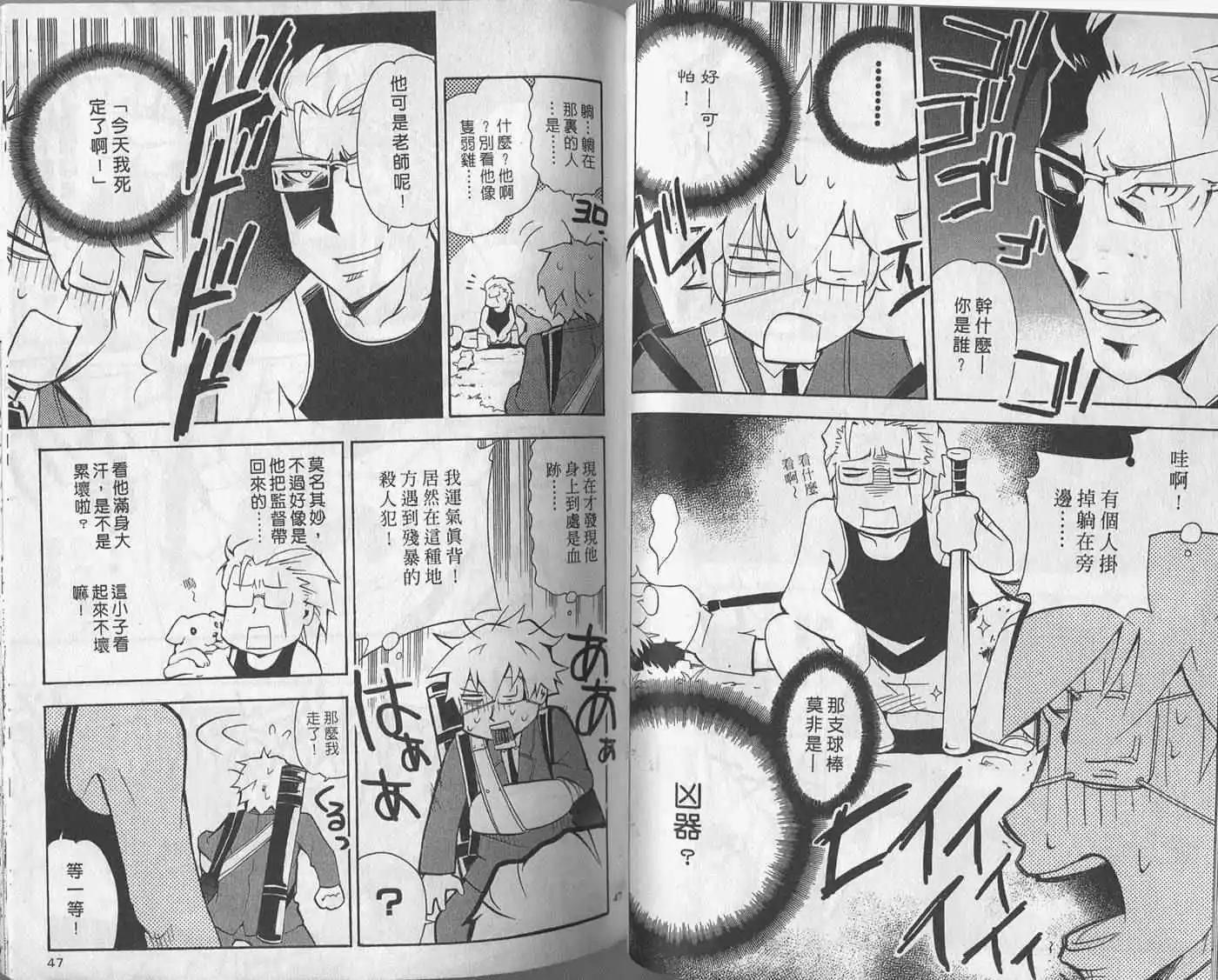 🍝屁力甲子园 第02卷 第26页
