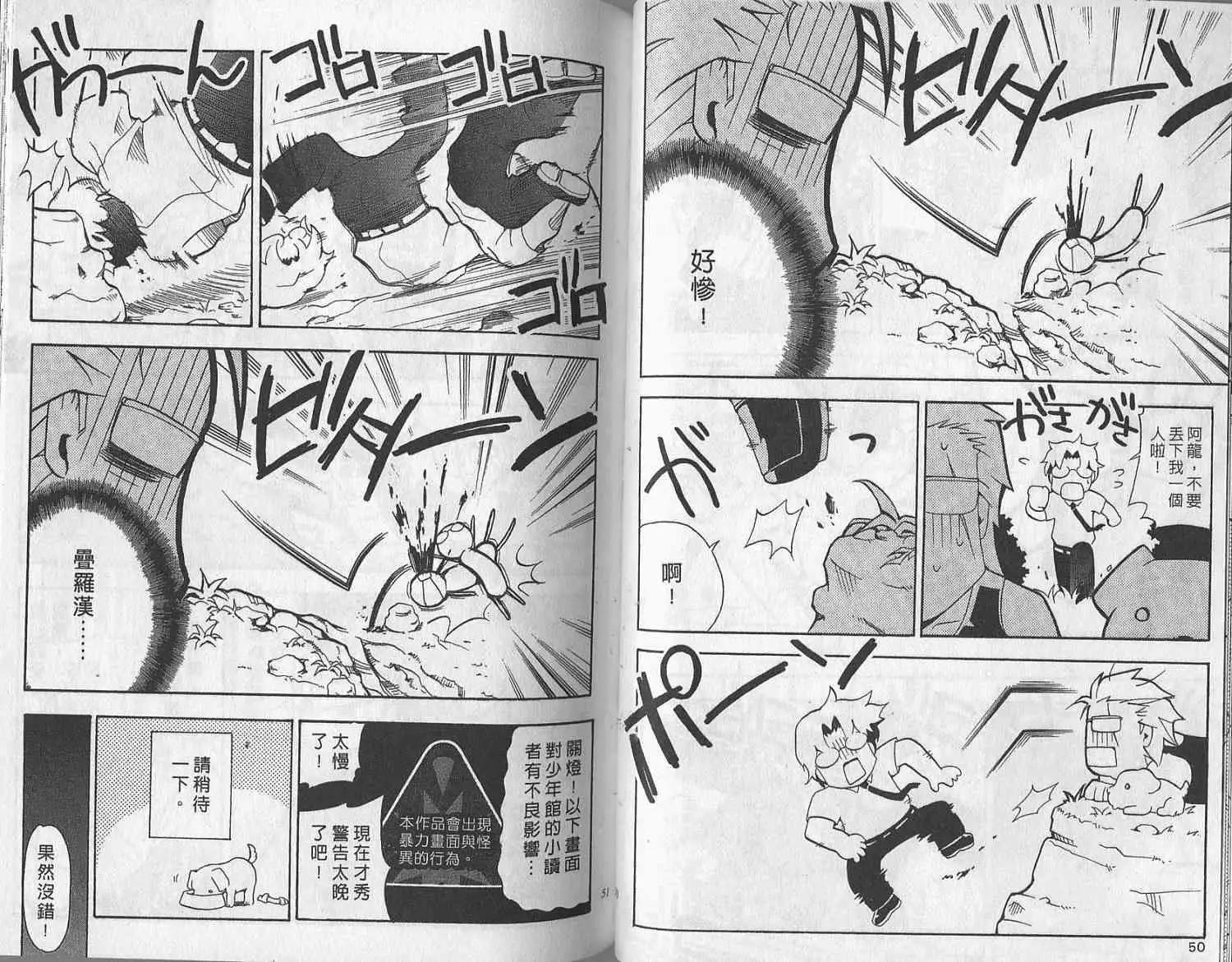 🍝屁力甲子园 第02卷 第28页