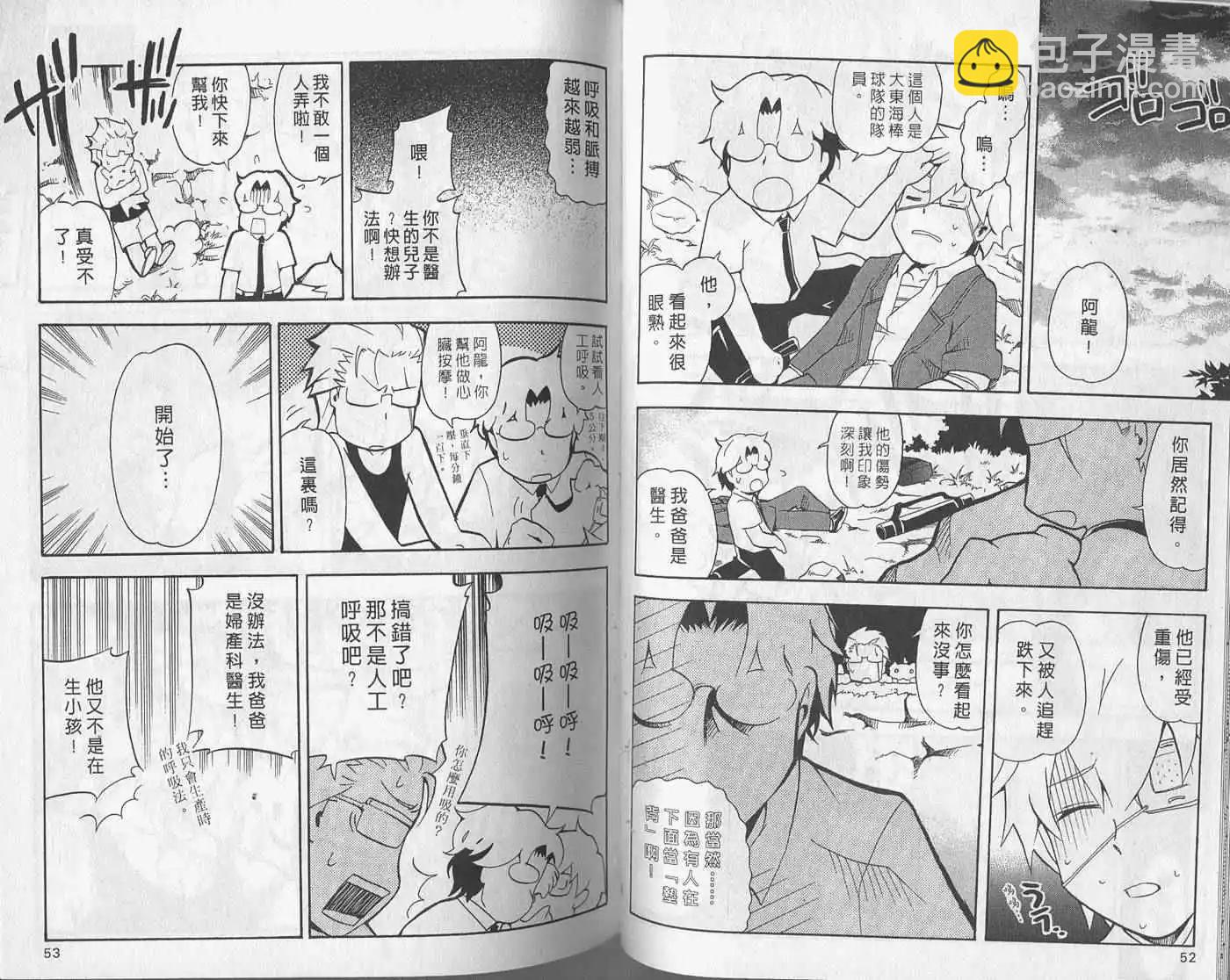 🍝屁力甲子园 第02卷 第29页
