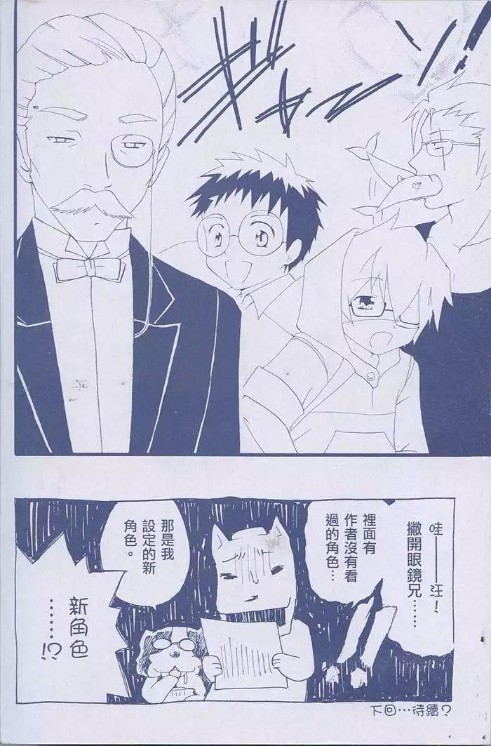 🍝屁力甲子园 第02卷 第3页