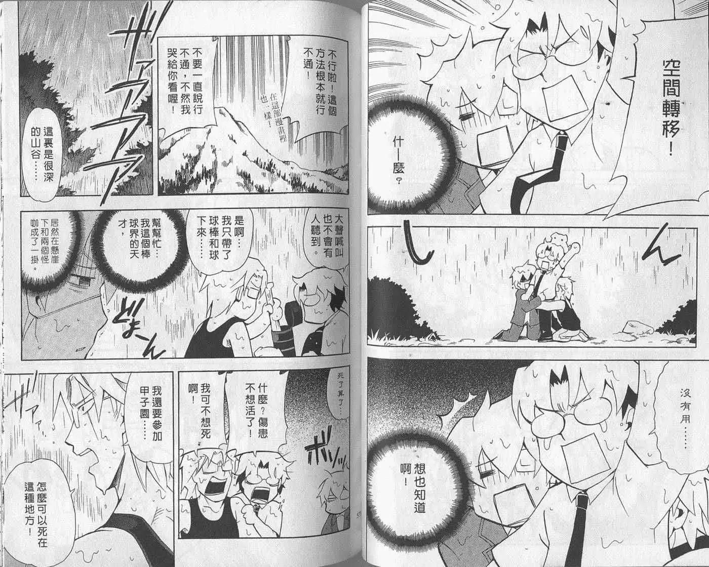 🍝屁力甲子园 第02卷 第31页
