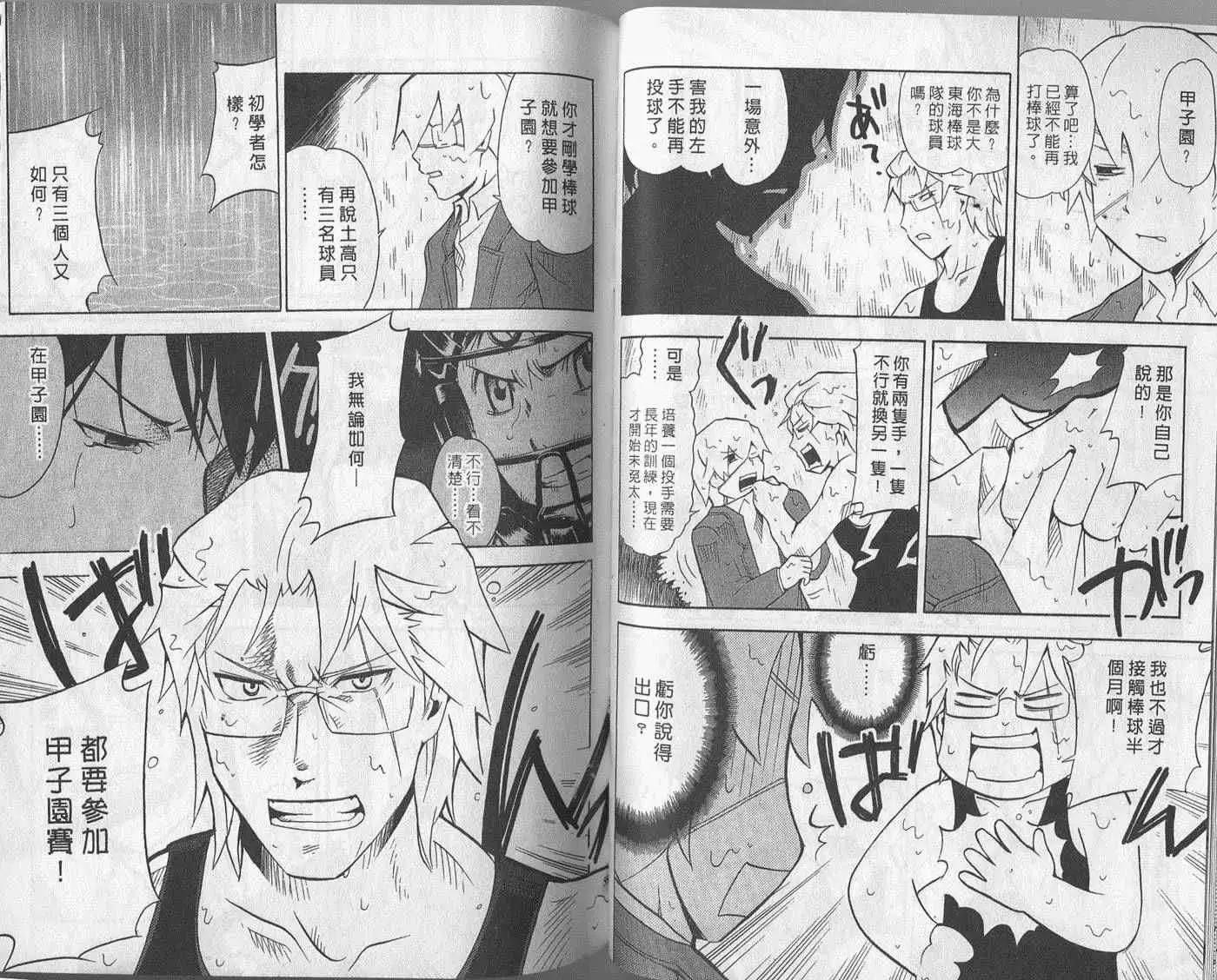 🍝屁力甲子园 第02卷 第32页