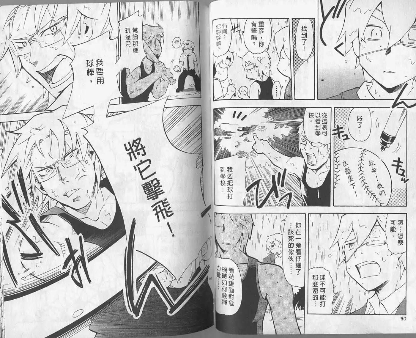 🍝屁力甲子园 第02卷 第33页
