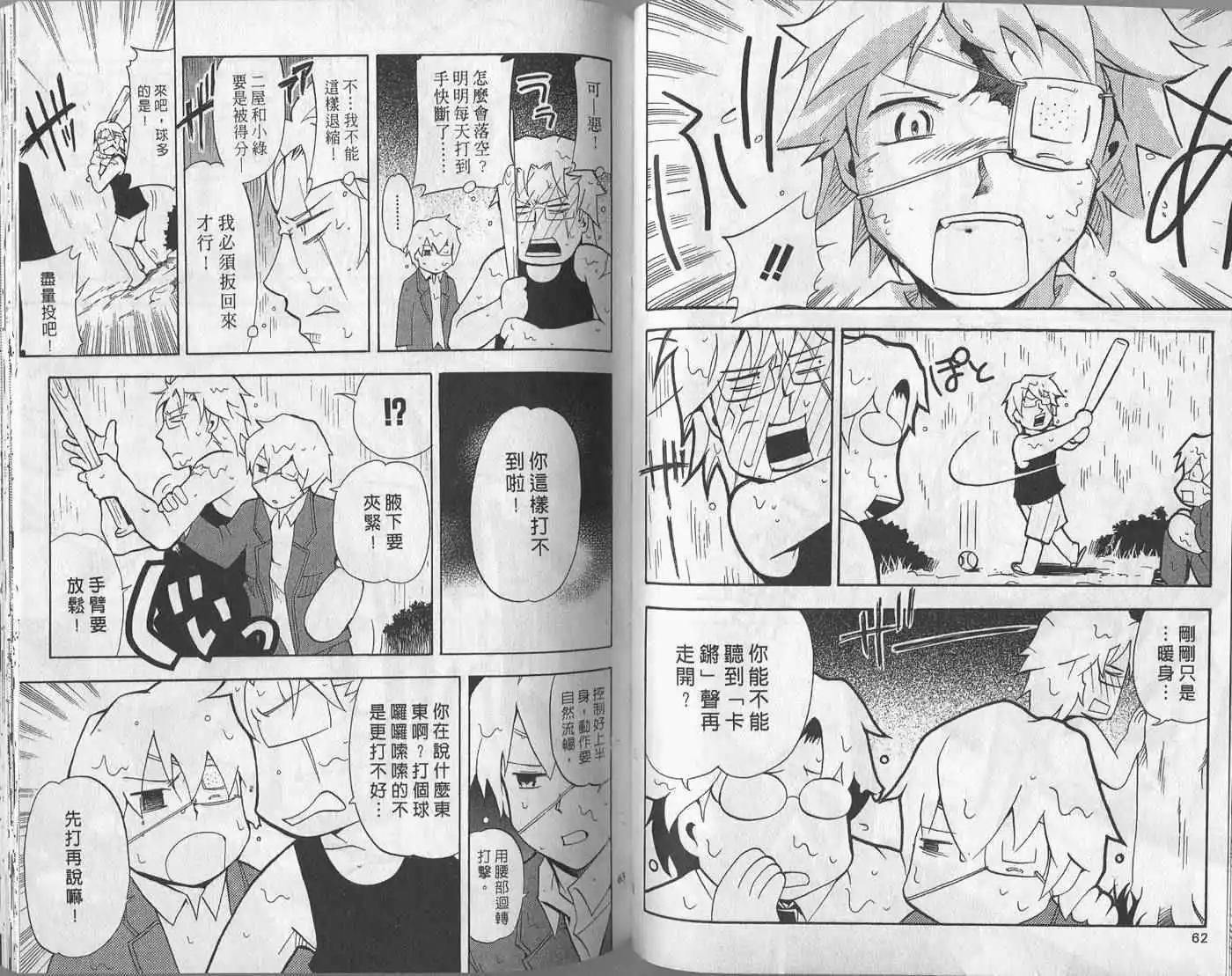 🍝屁力甲子园 第02卷 第34页