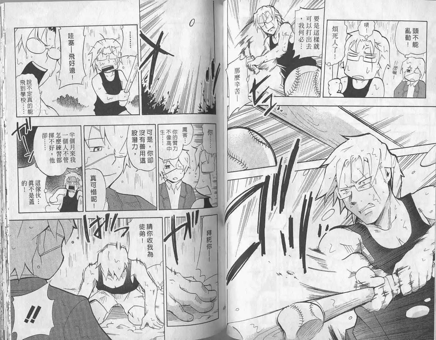 🍝屁力甲子园 第02卷 第35页