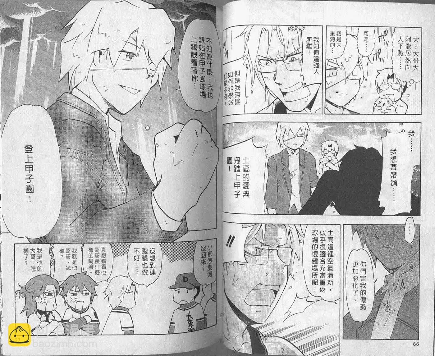 🍝屁力甲子园 第02卷 第36页