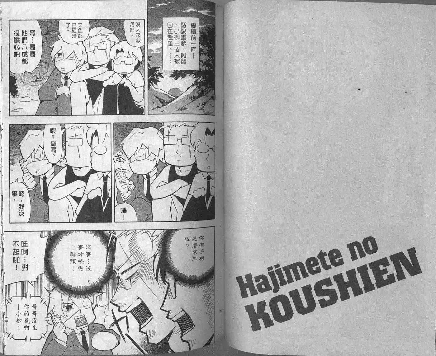 🍝屁力甲子园 第02卷 第37页