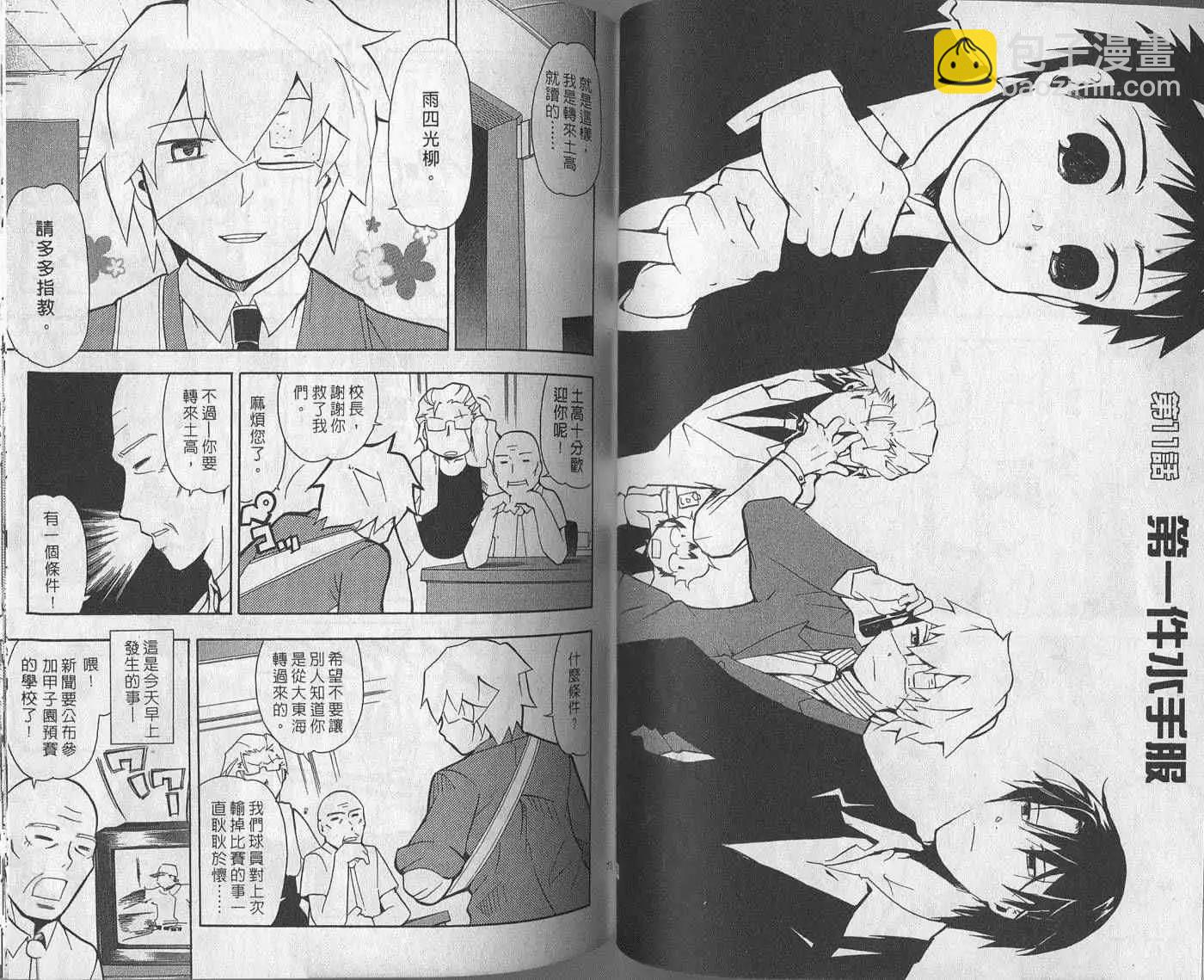 🍝屁力甲子园 第02卷 第38页