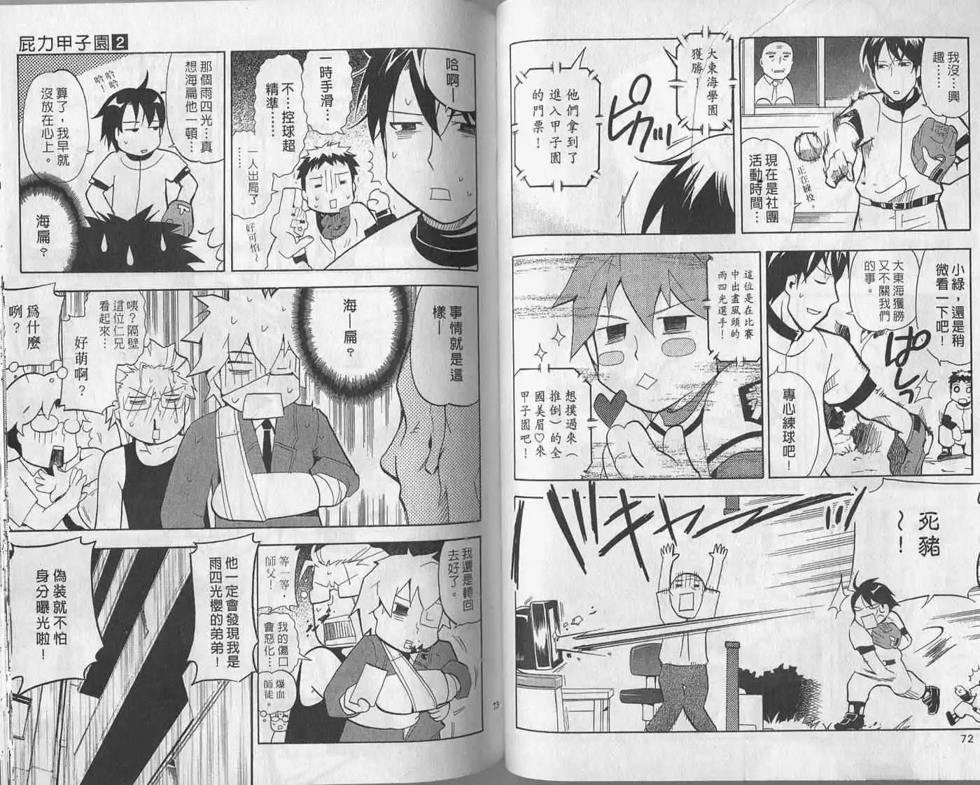 🍝屁力甲子园 第02卷 第39页