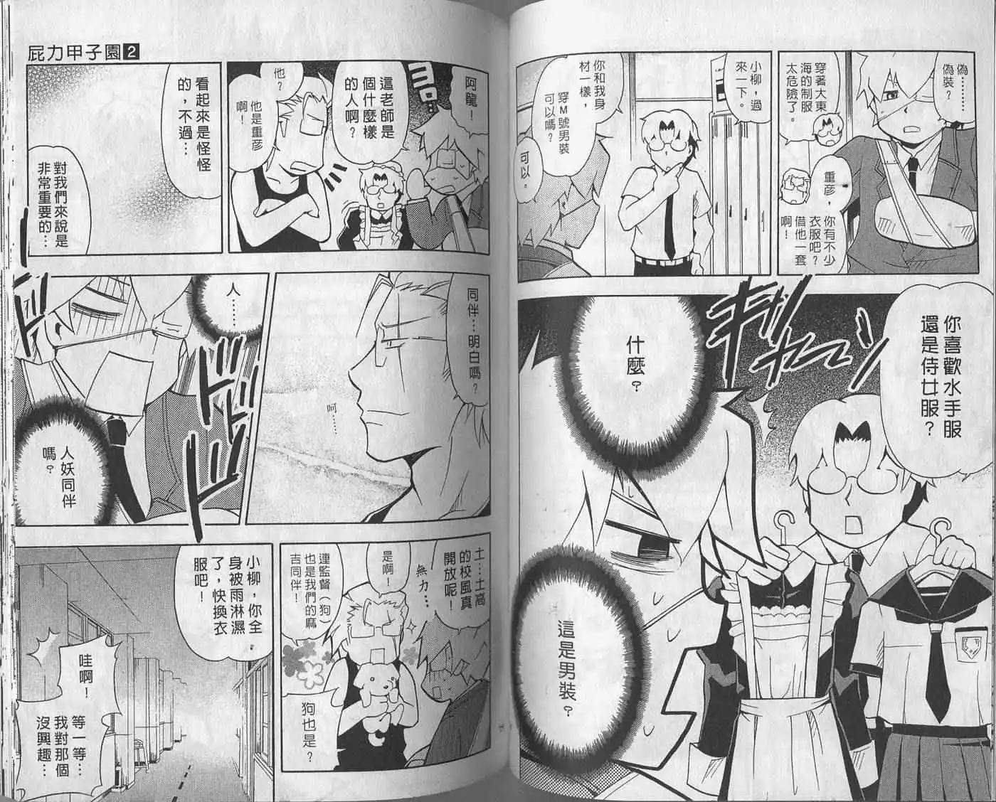 🍝屁力甲子园 第02卷 第40页