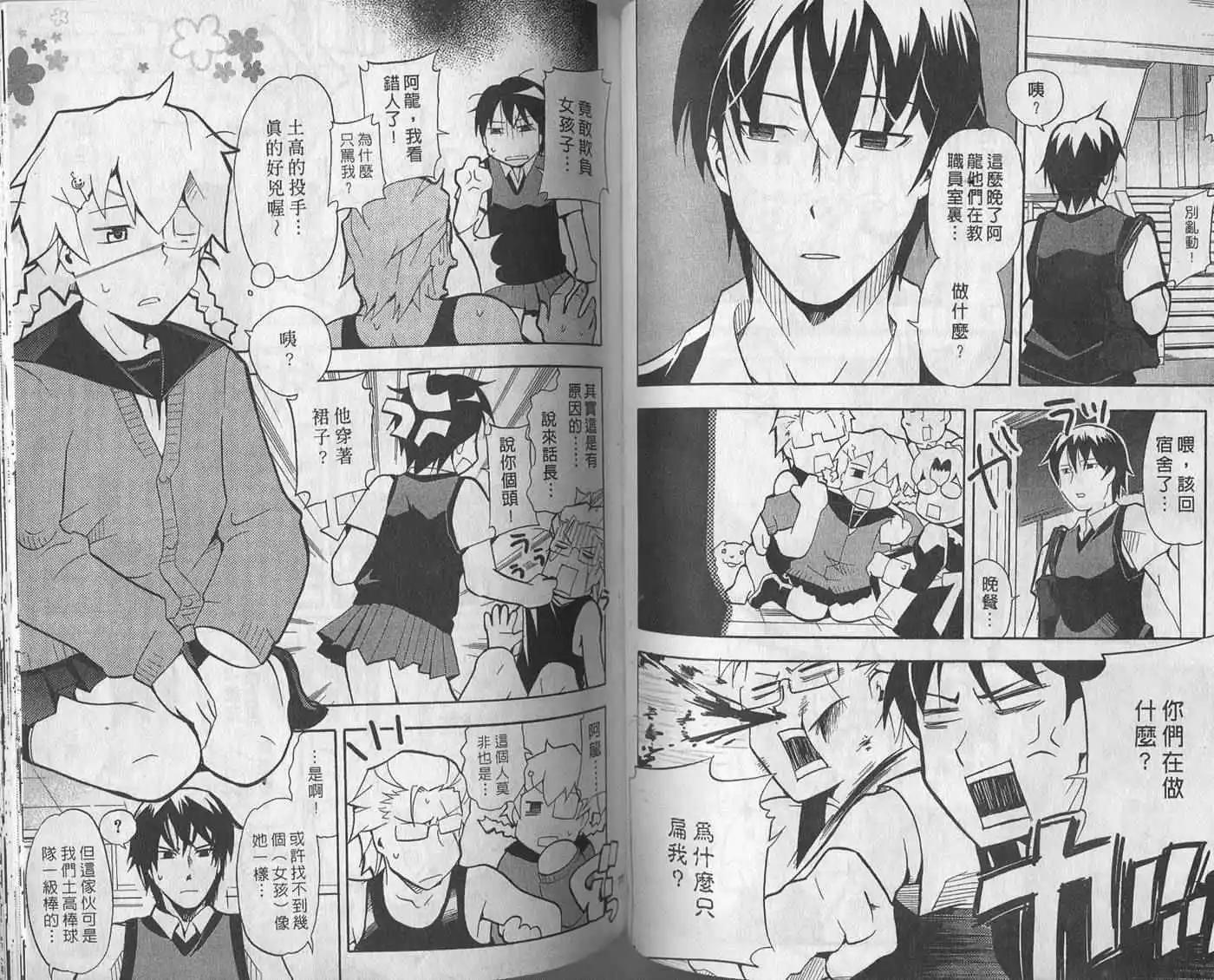 🍝屁力甲子园 第02卷 第41页