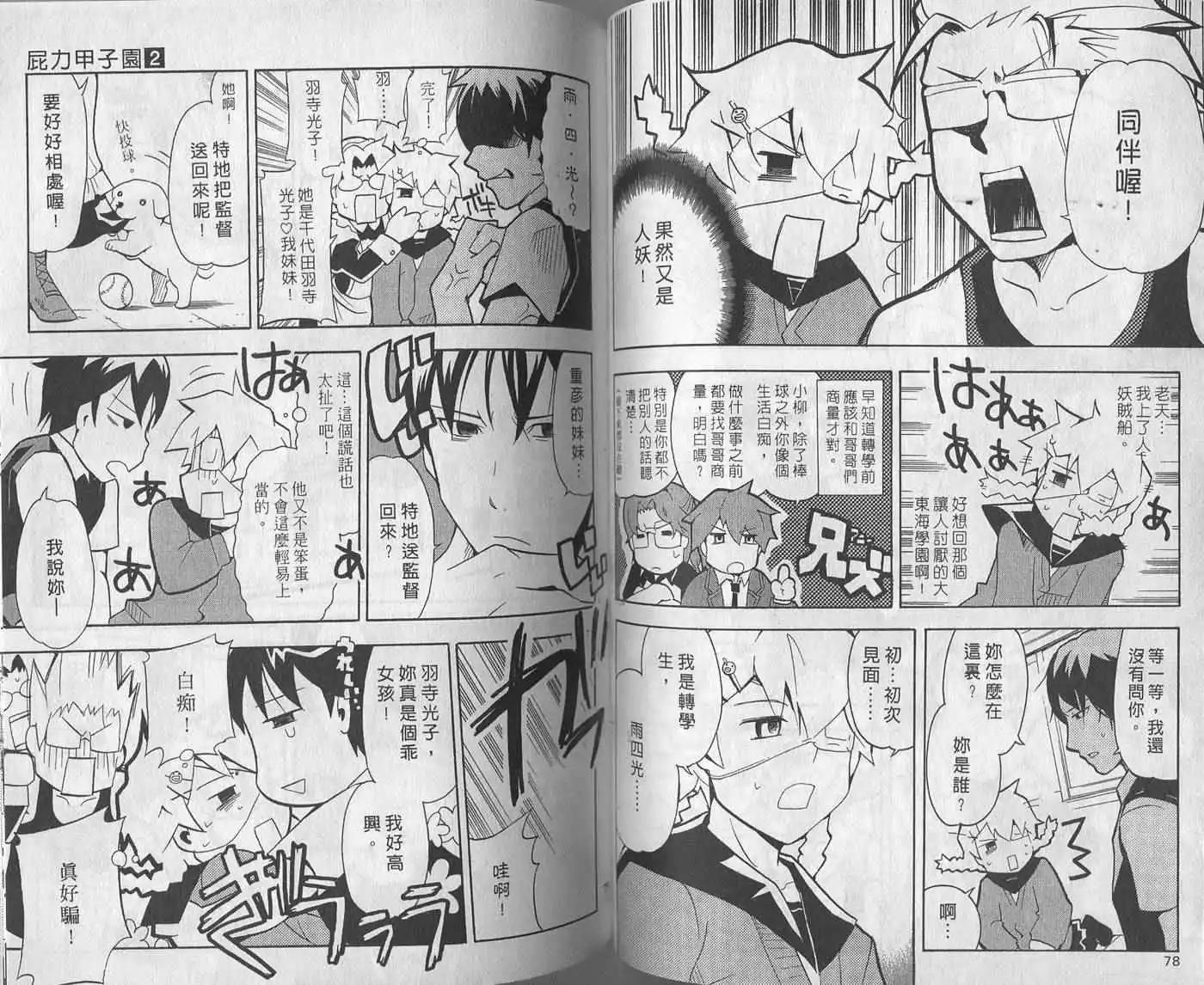 🍝屁力甲子园 第02卷 第42页