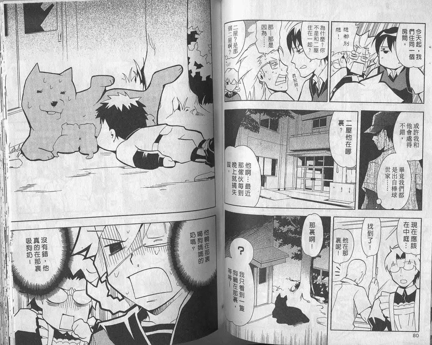 🍝屁力甲子园 第02卷 第43页