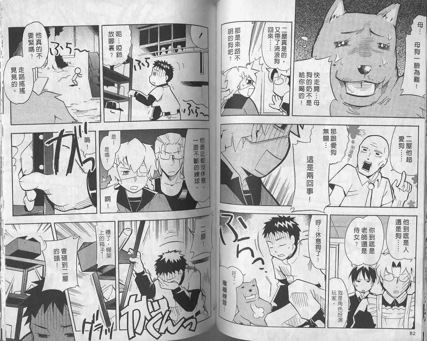 🍝屁力甲子园 第02卷 第44页