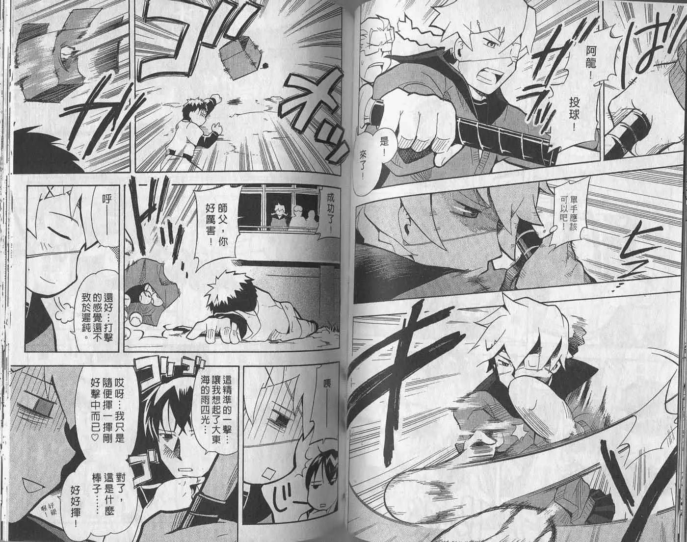 🍝屁力甲子园 第02卷 第45页