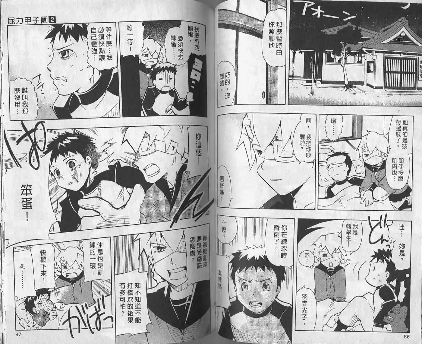 🍝屁力甲子园 第02卷 第46页