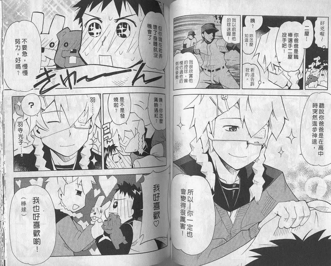 🍝屁力甲子园 第02卷 第47页