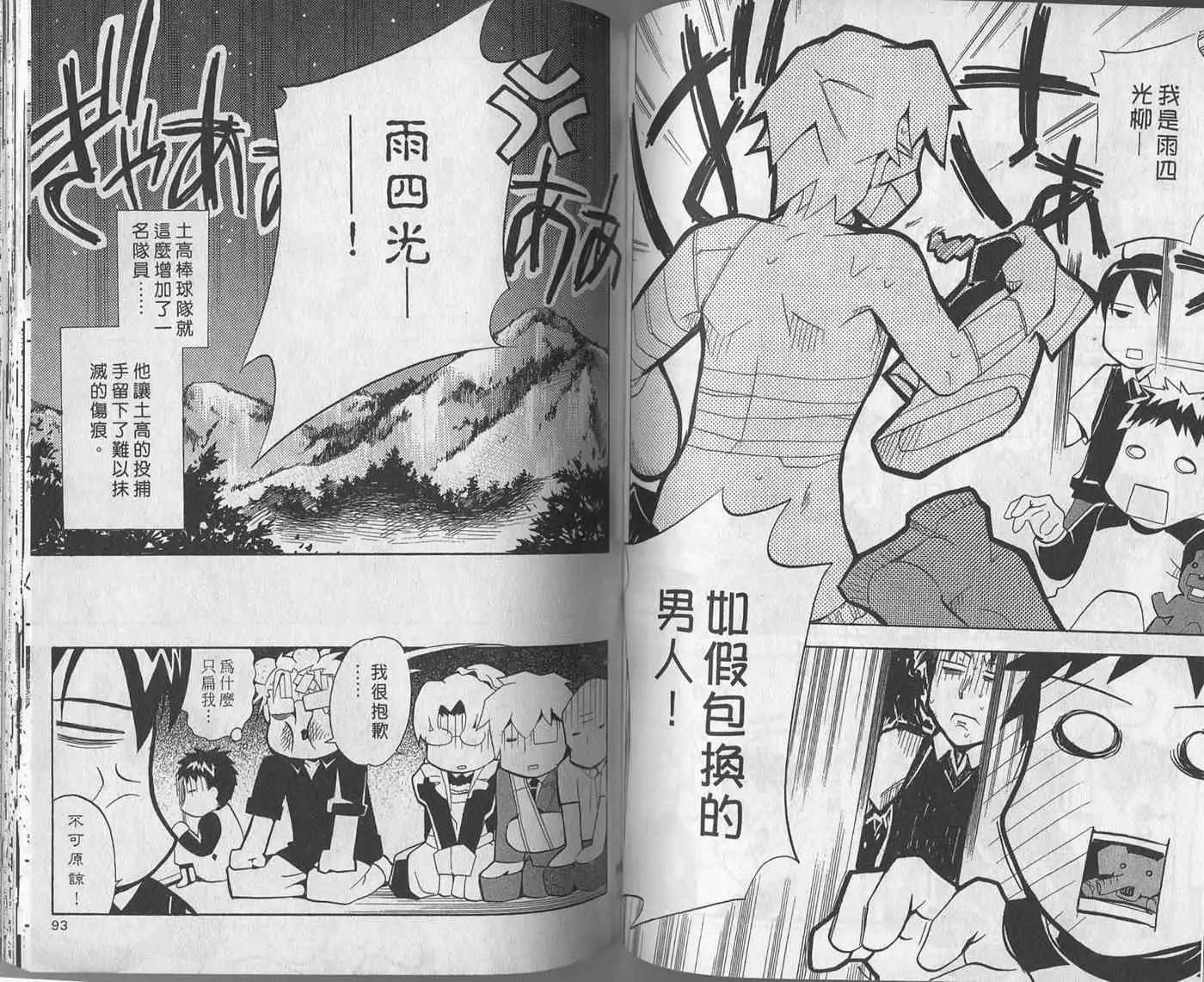 🍝屁力甲子园 第02卷 第49页