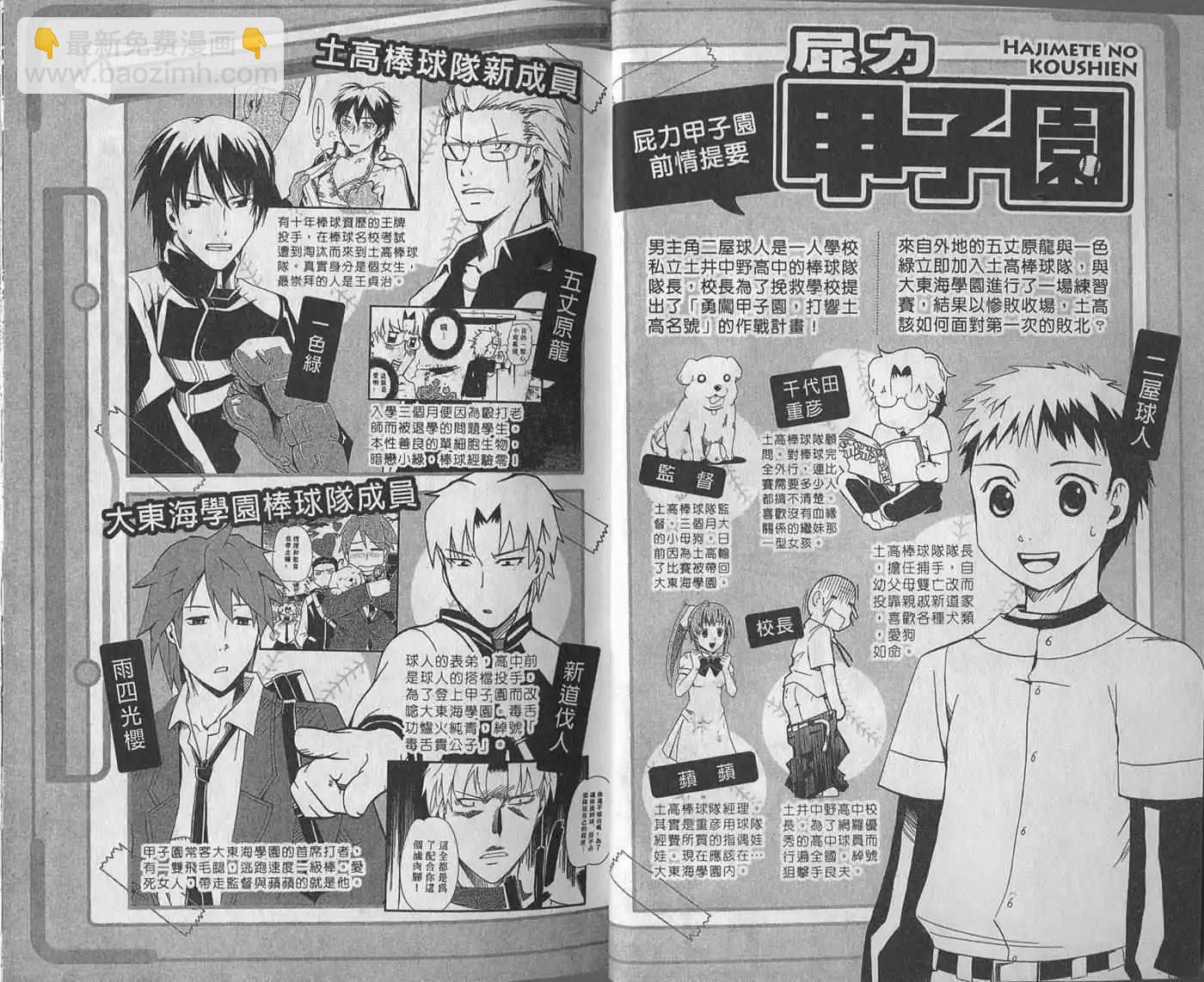 🍝屁力甲子园 第02卷 第5页