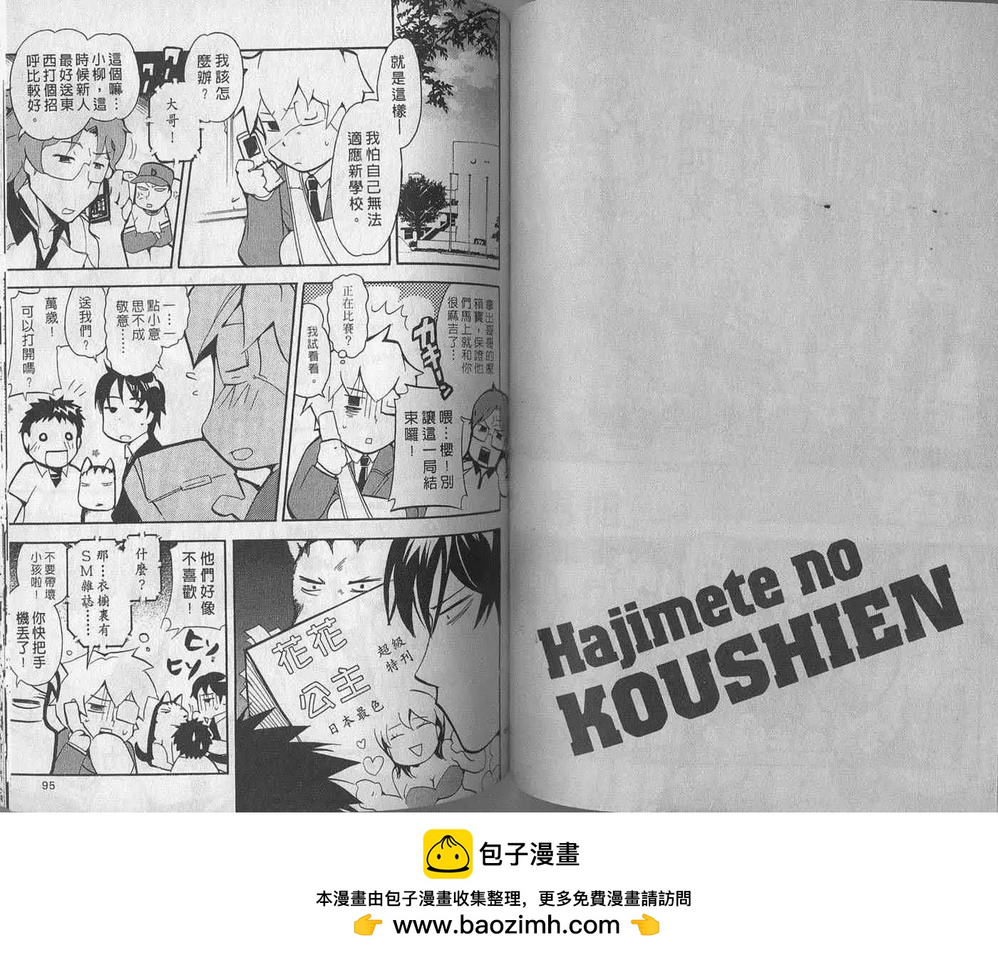 🍝屁力甲子园 第02卷 第50页