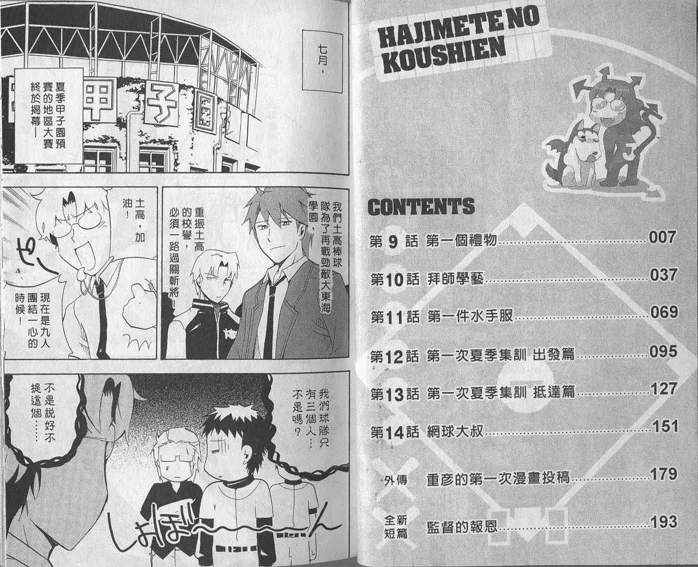 🍝屁力甲子园 第02卷 第6页
