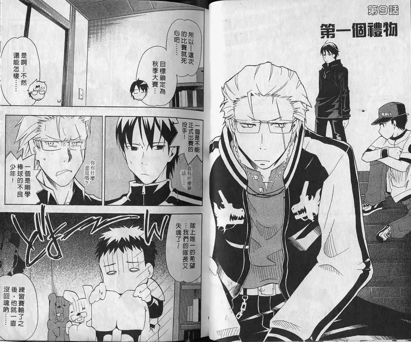 🍝屁力甲子园 第02卷 第7页