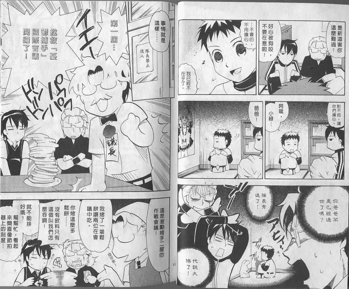 🍝屁力甲子园 第02卷 第8页