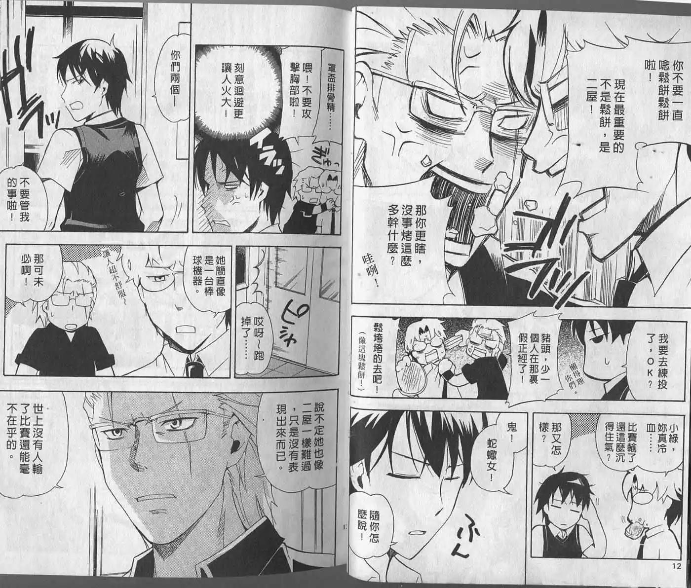 🍝屁力甲子园 第02卷 第9页