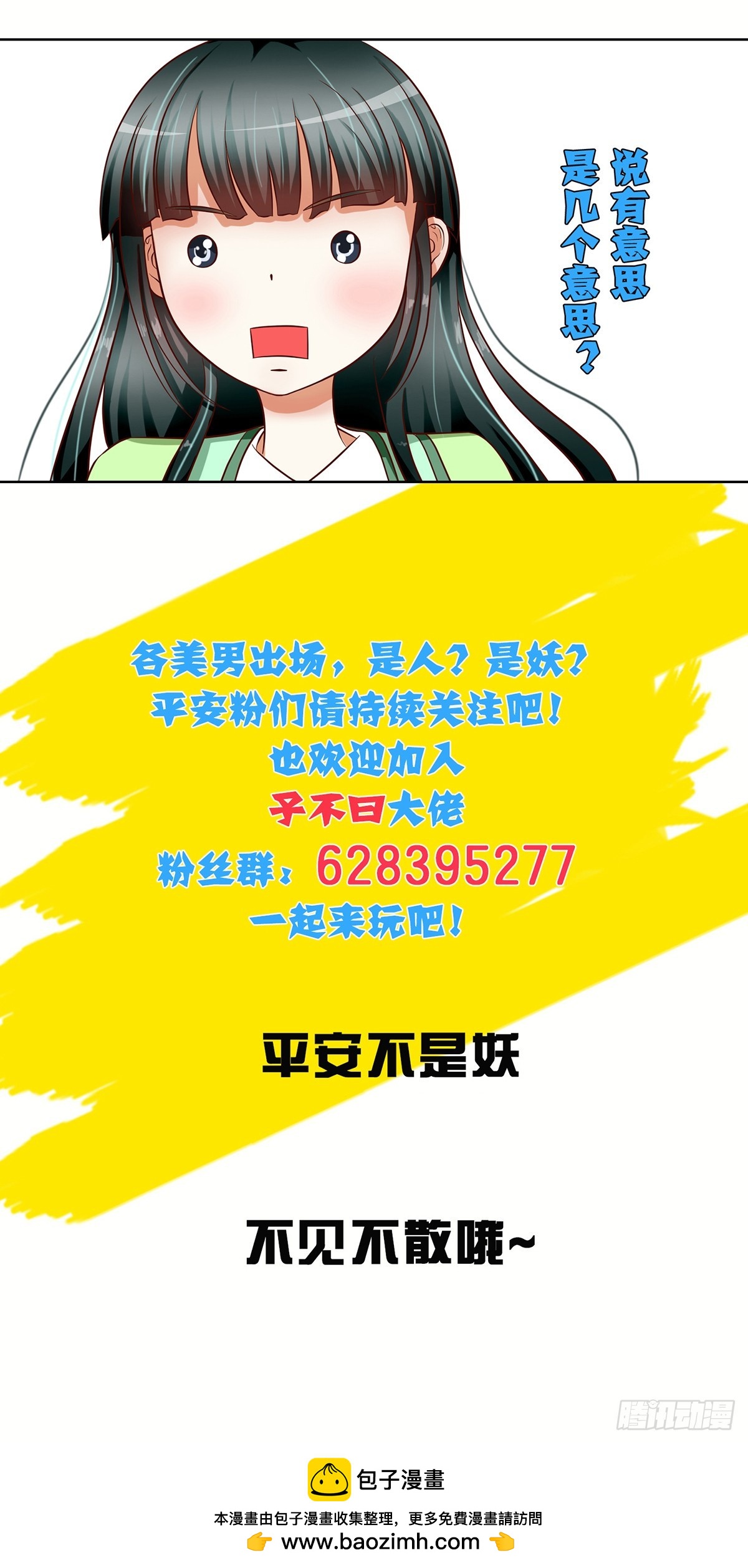 第十话 原来是你这个小妖精-第10话