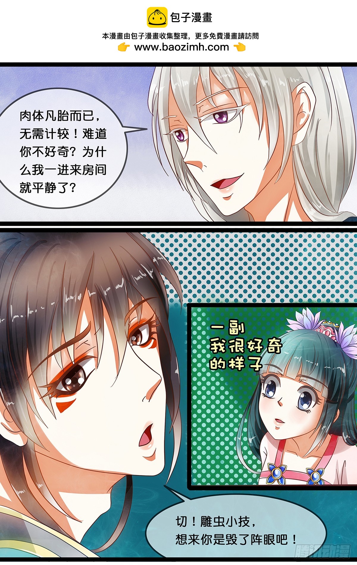 第十四话 二选一！你的选择是？-第14话