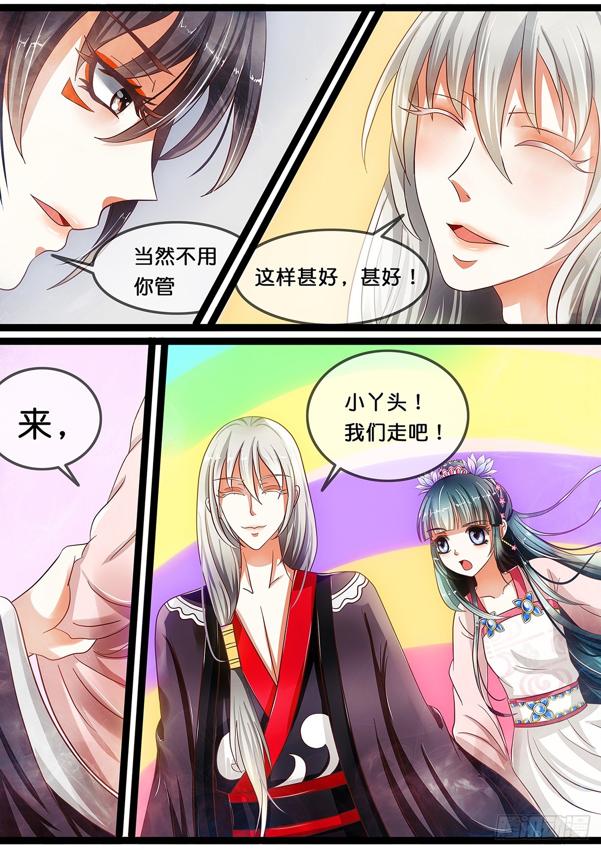 第十四话 二选一！你的选择是？-第14话