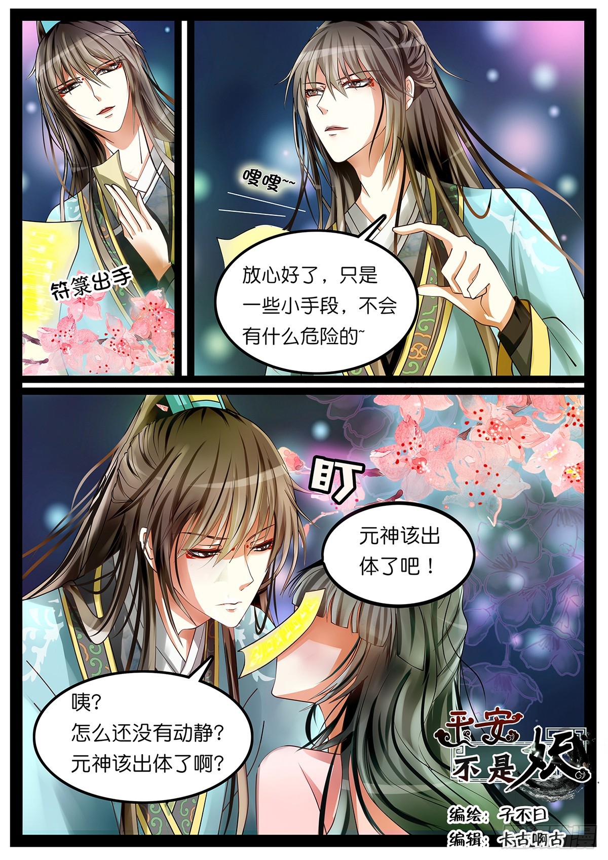 第二话 我真的是道士啦！-第2话