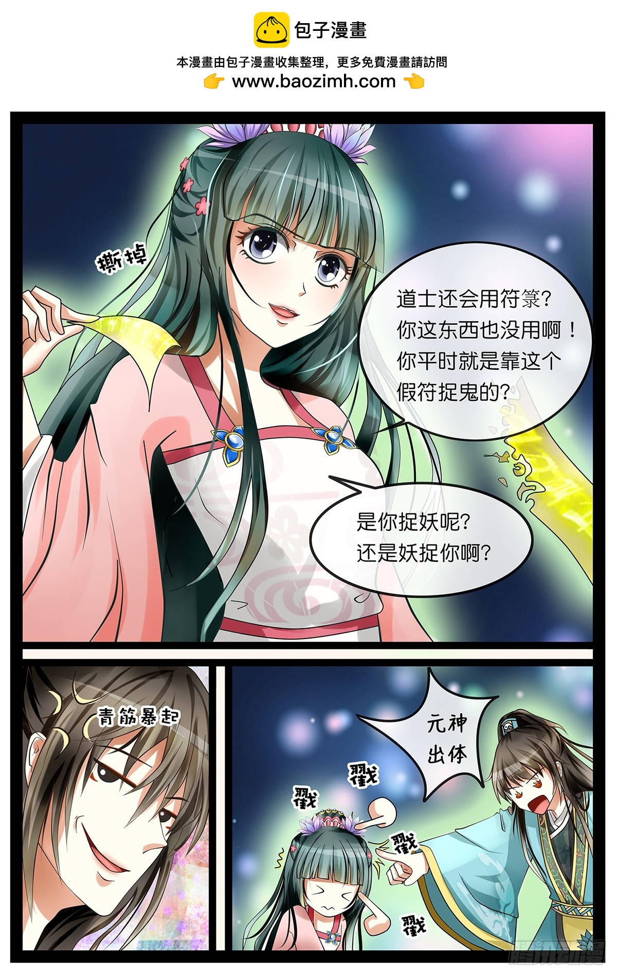 第二话 我真的是道士啦！-第2话