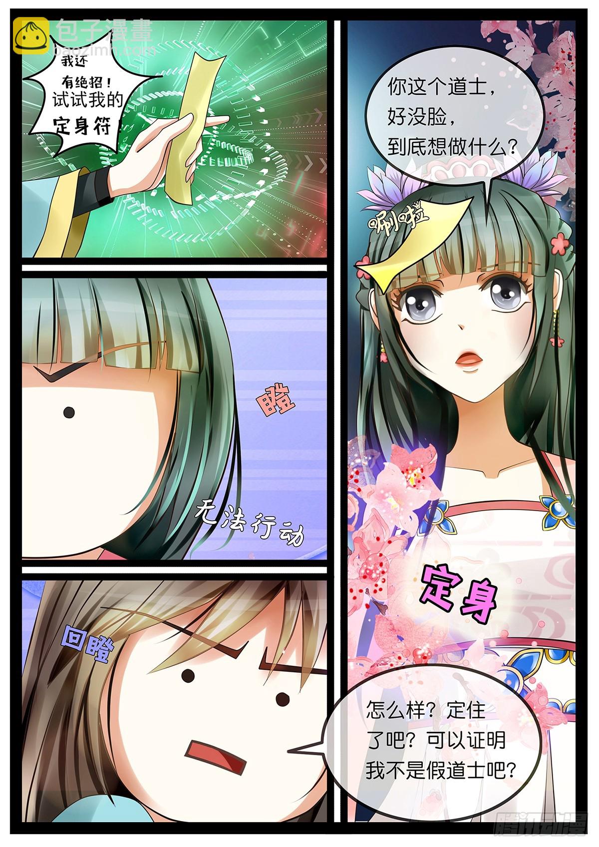 第二话 我真的是道士啦！-第2话