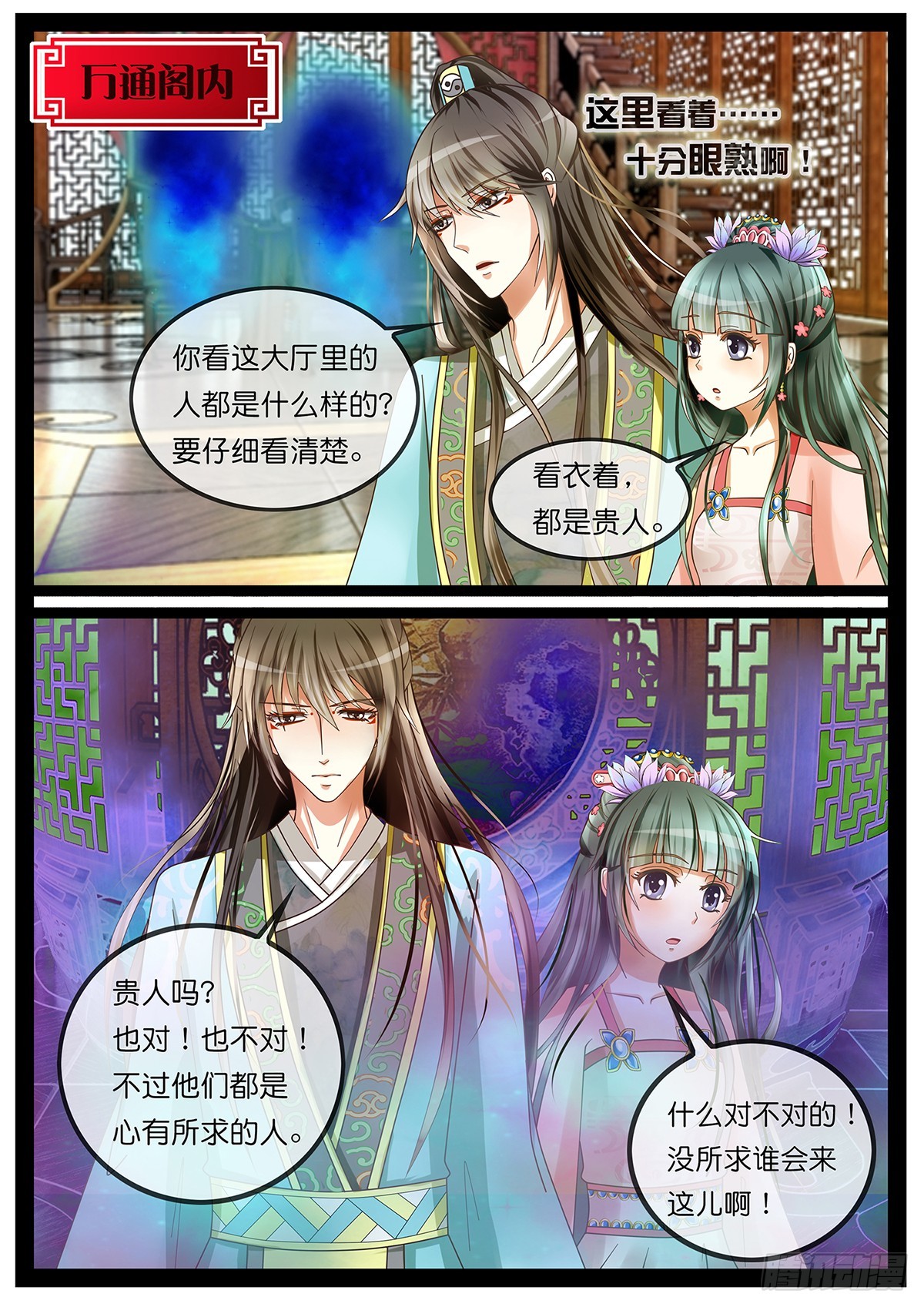 第二话 我真的是道士啦！-第2话