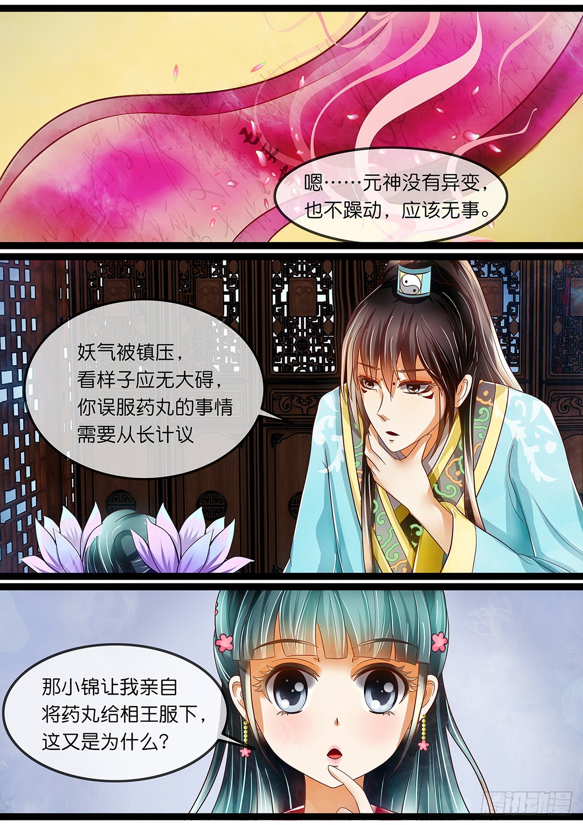 第二十话 王妃脑子坏掉了-第20话