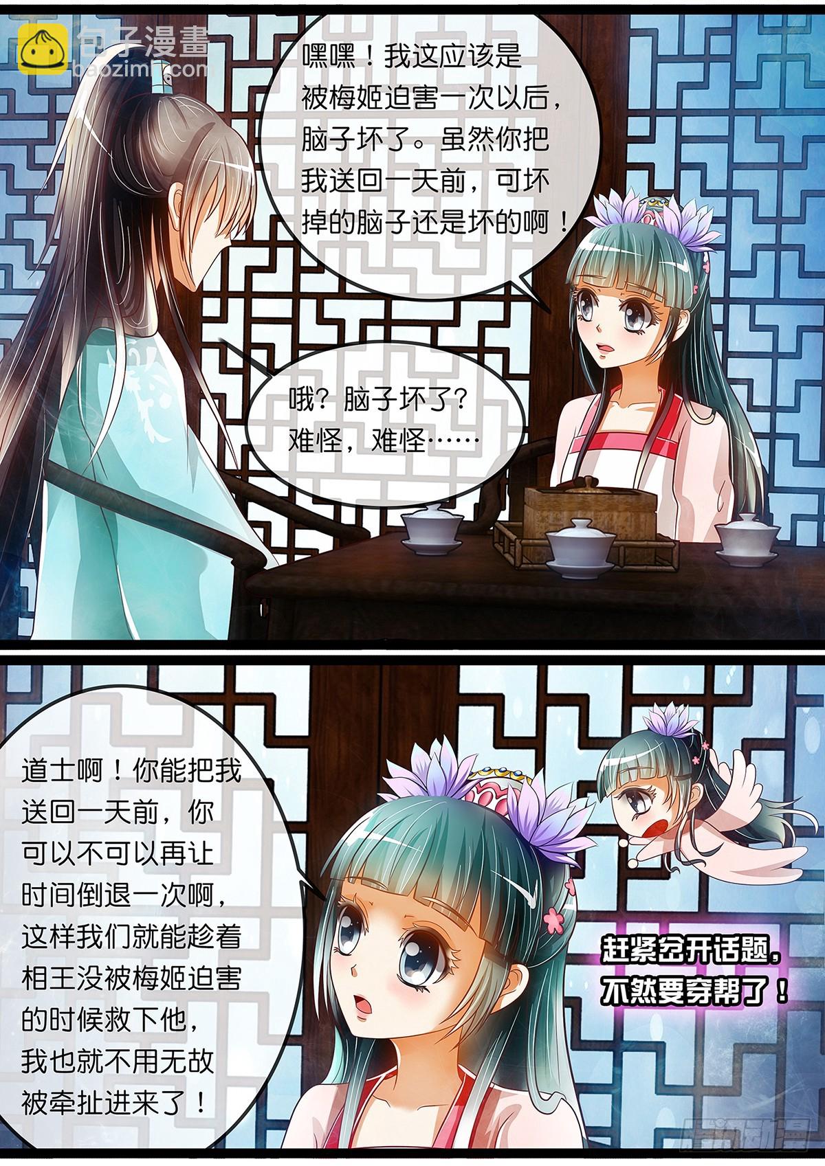 第二十话 王妃脑子坏掉了-第20话