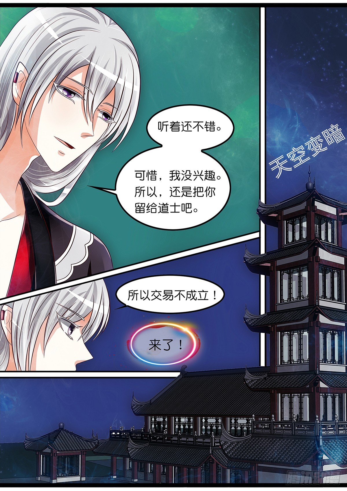 第二十四话 交易？失败！-第24话