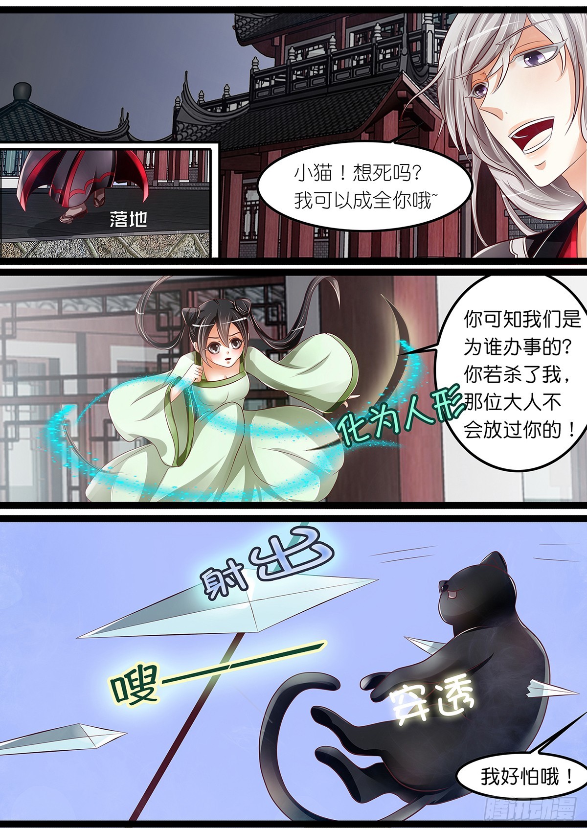 第二十四话 交易？失败！-第24话