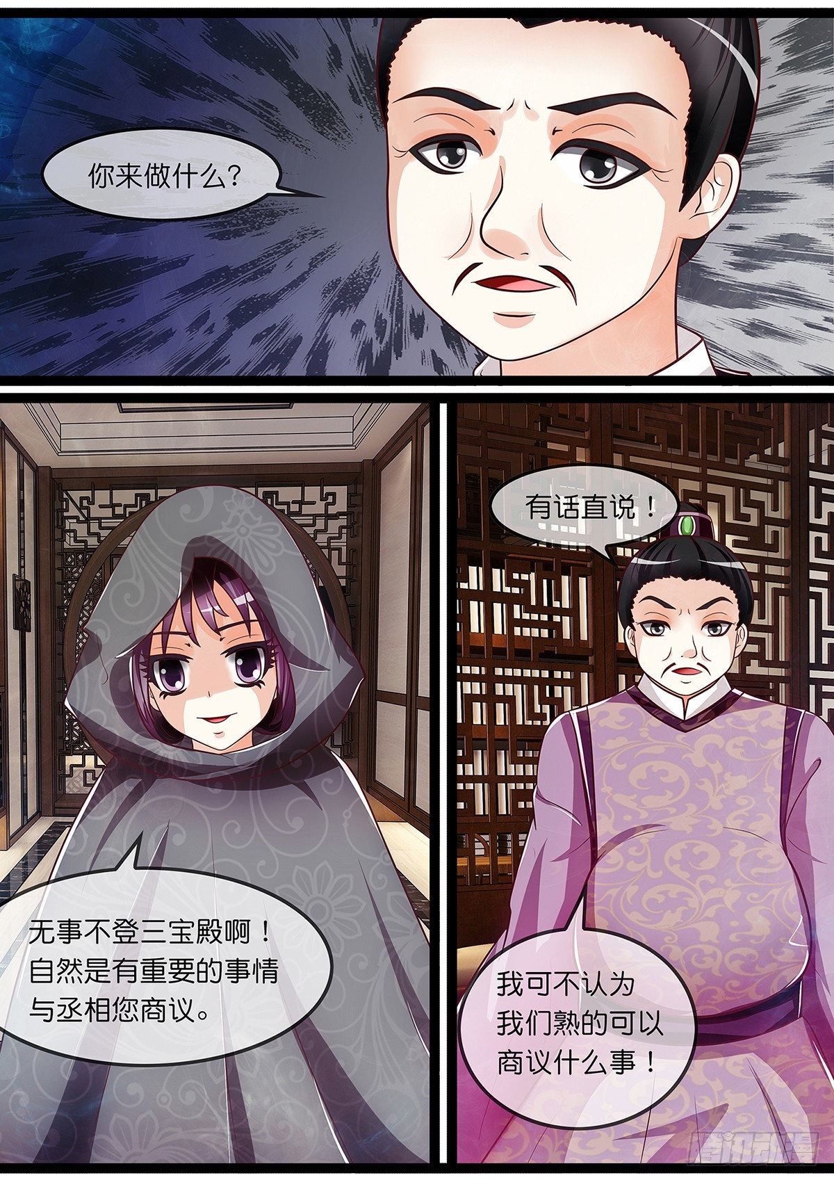 道士，U know nothin-第26话